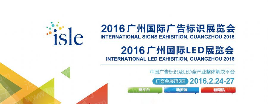 廣州LED展 廣州LED展