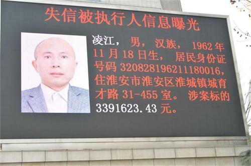 巧用戶外led顯示屏曝光老賴信息 巧用戶外led顯示屏曝光老賴信息
