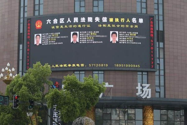 巧用戶外led顯示屏曝光老賴信息 巧用戶外led顯示屏曝光老賴信息