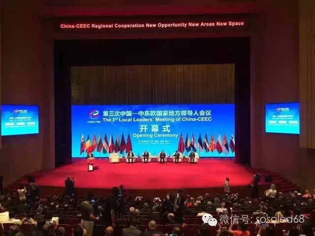 艾比森 第三次中國——中東歐國家地方領(lǐng)導(dǎo)人會議 艾比森 第三次中國——中東歐國家地方領(lǐng)導(dǎo)人會議