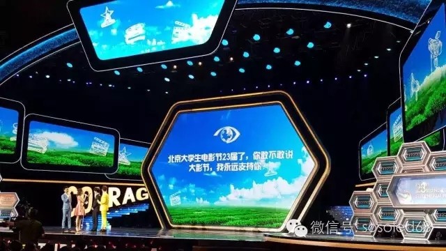 北京大學(xué)生第23屆電影節(jié) 北京大學(xué)生第23屆電影節(jié)