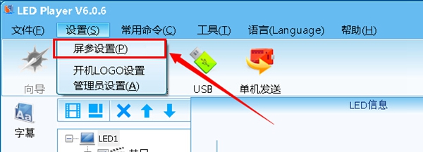 門頭led顯示屏U盤控制怎樣設(shè)置參數(shù)示意圖1 門頭led顯示屏U盤控制怎樣設(shè)置參數(shù)示意圖1