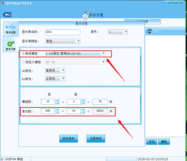 門頭led顯示屏U盤控制怎樣設(shè)置參數(shù)示意圖4 門頭led顯示屏U盤控制怎樣設(shè)置參數(shù)示意圖4