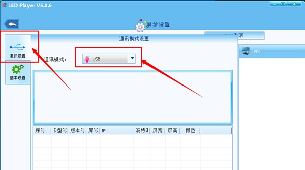 門頭led顯示屏U盤控制怎樣設(shè)置參數(shù)示意圖3 門頭led顯示屏U盤控制怎樣設(shè)置參數(shù)示意圖3