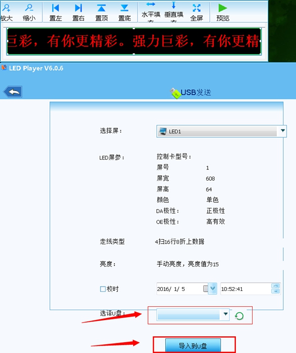 門頭led顯示屏U盤控制怎樣設(shè)置參數(shù)示意圖6 門頭led顯示屏U盤控制怎樣設(shè)置參數(shù)示意圖6