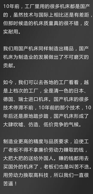 10年前用國產(chǎn)機床，10年后用進口機床