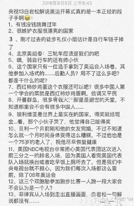 解說員白巖松解說奧運(yùn)變段子手 解說員白巖松解說奧運(yùn)變段子手
