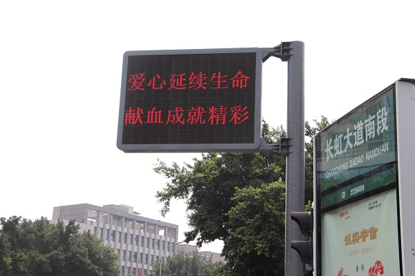 愛心點亮城市 城管道路LED屏亮起無償獻血宣傳語 愛心點亮城市 城管道路LED屏亮起無償獻血宣傳語