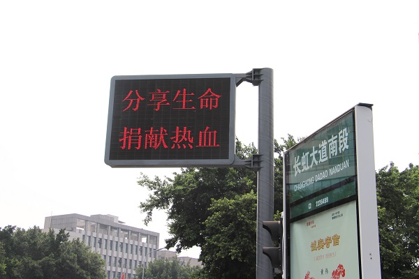 愛心點亮城市 城管道路LED屏亮起無償獻血宣傳語 愛心點亮城市 城管道路LED屏亮起無償獻血宣傳語