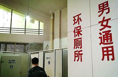 滬首座無性別廁所試運行 滬首座無性別廁所試運行