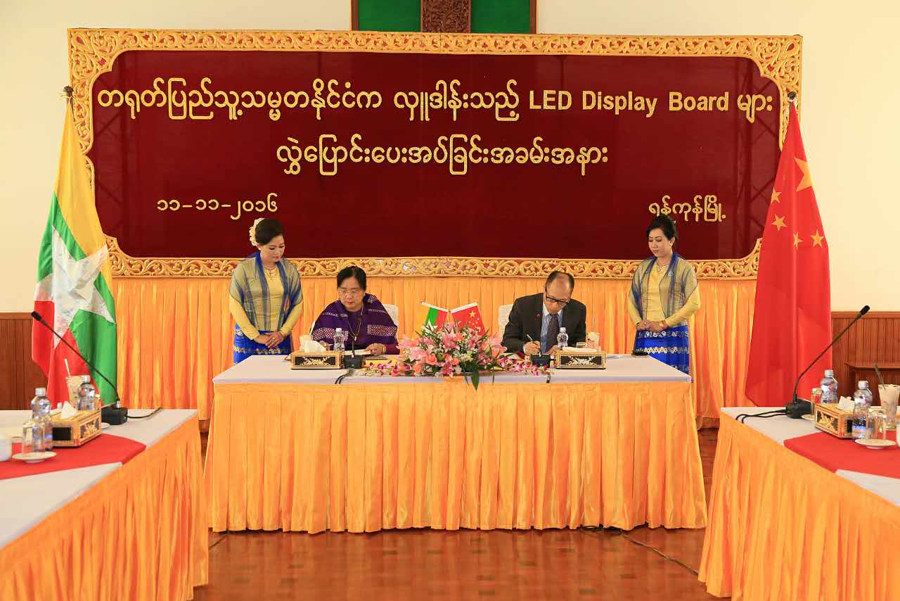 中國援助緬甸文化部LED顯示屏交接儀式在仰光舉行 中國援助緬甸文化部LED顯示屏交接儀式在仰光舉行