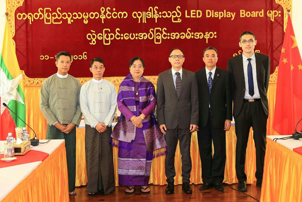 中國援助緬甸文化部LED顯示屏交接儀式在仰光舉行 中國援助緬甸文化部LED顯示屏交接儀式在仰光舉行