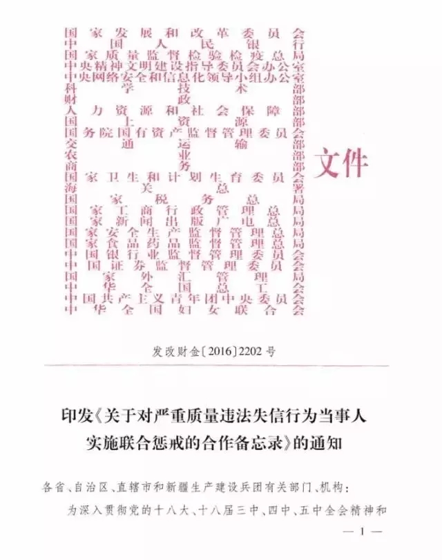 LED屏企注意：蓋26個(gè)權(quán)威公章、嚴(yán)打質(zhì)量違法失信文件來(lái)了！