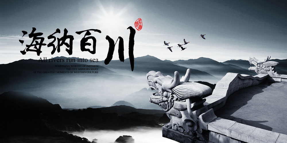 LED顯示屏企業(yè)贏發(fā)展需有“海納百川”心胸 LED顯示屏企業(yè)贏發(fā)展需有“海納百川”心胸