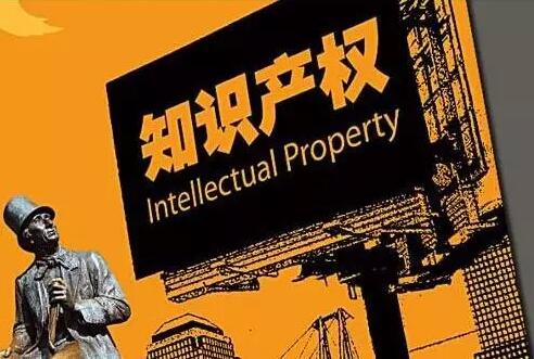 不保護知識產(chǎn)權(quán)，創(chuàng)新就是一句空話